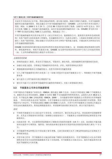 å±æåäº¬é½ï¼ä¸­å½é¢éè¡ä¸æ¸©å®¤æ°ä½åæåèèµæºå¶ç ç©¶ - NEEC