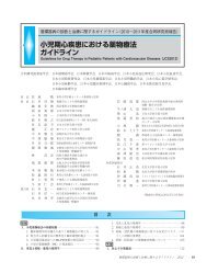 å°åæå¿ç¾æ£ã«ãããè¬ç©çæ³ ã¬ã¤ãã©ã¤ã³ - æ¥æ¬å¾ªç°å¨å­¦ä¼