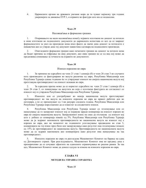 Протокол 2 - Царинска управа на Република Македонија