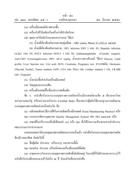 ระเบียบสำนักงานคณะกรรมการอาหารและยา - กระทรวงสาธารณสุข