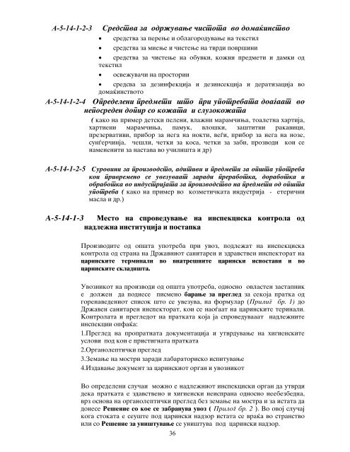 А-5-1-2 - Царинска управа на Република Македонија