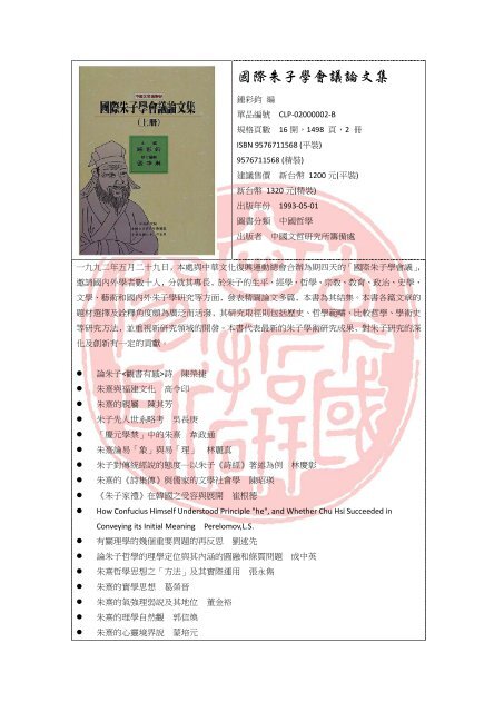 國際朱子學會議論文集 上 下 中國文哲研究所
