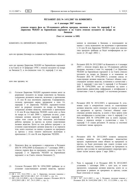 РЕГЛАМЕНТ (ЕО) № 1451/2007 НА КОМИСИЯТА от 4 ... - EUR-Lex