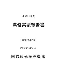 業務実績報告書