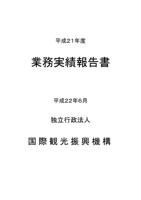 業務実績報告書