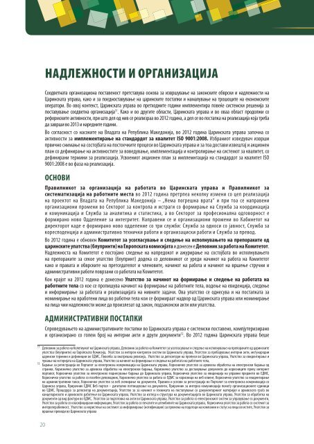 годишен извештај 2012 - Царинска управа на Република ...