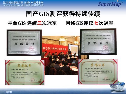 SuperMap GIS å¸åºåå±ä¸åæ°åºç¨ - åäº¬è¶å¾è½¯ä»¶è¡ä»½æéå¬å¸