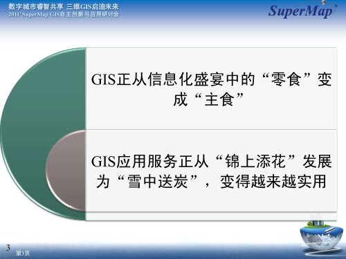 SuperMap GIS å¸åºåå±ä¸åæ°åºç¨ - åäº¬è¶å¾è½¯ä»¶è¡ä»½æéå¬å¸