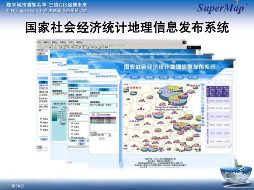 SuperMap GIS å¸åºåå±ä¸åæ°åºç¨ - åäº¬è¶å¾è½¯ä»¶è¡ä»½æéå¬å¸