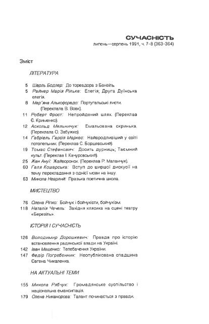 Ð¡ÑÑÐ°ÑÐ½ÑÑÑÑ - ÐµÐ»ÐµÐºÑÑÐ¾Ð½Ð½Ð° Ð±ÑÐ±Ð»ÑÐ¾ÑÐµÐºÐ° ÑÐºÑÐ°ÑÐ½ÑÑÐºÐ¾Ñ Ð´ÑÐ°ÑÐ¿Ð¾ÑÐ¸ Ð² ÐÐ¼ÐµÑÐ¸ÑÑ