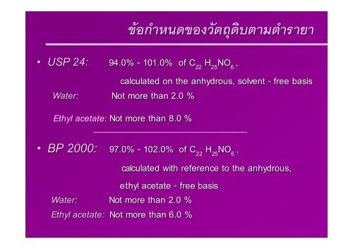 คุณภาพยาเม็ดโคลชิซิน - กระทรวงสาธารณสุข