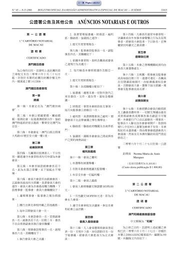 公證署公告及其他公告ANÚNCIOS NOTARIAIS E OUTROS - 印務局