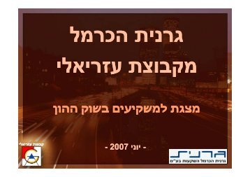 קבוצת עזריאלי - TheMarker Finance