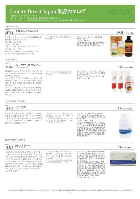 Unicity Direct Japan 製品カタログ Unicity Direct Japan 製品カタログ