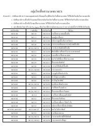 à¸à¸²à¸£à¸²à¸à¹à¸à¸£à¸µà¸¢à¸à¹à¸à¸µà¸¢à¸à¸£à¸«à¸±à¸ªà¸§à¸´à¸à¸²à¸à¸à¸°à¸ªà¸·à¹à¸­à¸ªà¸²à¸£à¸¡à¸§à¸¥à¸à¸