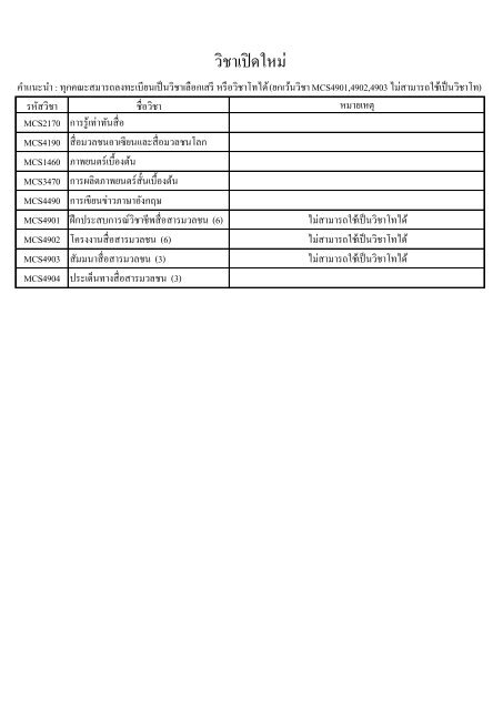 à¸à¸²à¸£à¸²à¸à¹à¸à¸£à¸µà¸¢à¸à¹à¸à¸µà¸¢à¸à¸£à¸«à¸±à¸ªà¸§à¸´à¸à¸²à¸à¸à¸°à¸ªà¸·à¹à¸­à¸ªà¸²à¸£à¸¡à¸§à¸¥à¸à¸