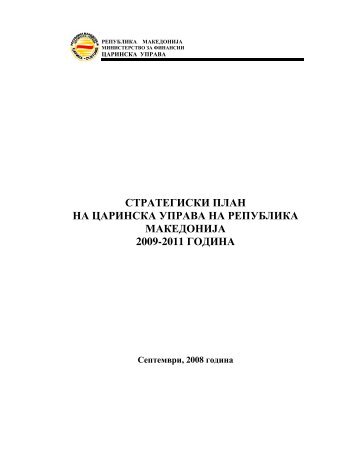 стратегиски план на царинска управа на република македонија ...