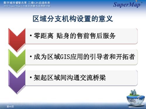 SuperMap GIS å¸åºåå±ä¸åæ°åºç¨ - åäº¬è¶å¾è½¯ä»¶è¡ä»½æéå¬å¸