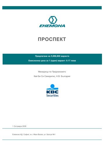 ÐÑÐ¾ÑÐ¿ÐµÐºÑÐ° Ð·Ð° Ð¿ÑÐ±Ð»Ð¸ÑÐ½Ð¾ Ð¿ÑÐµÐ´Ð»Ð°Ð³Ð°Ð½Ðµ Ð½Ð° Ð²Ð°ÑÐ°Ð½ÑÐ¸ - ÐÐ½ÐµÐ¼Ð¾Ð½Ð° ÐÐ