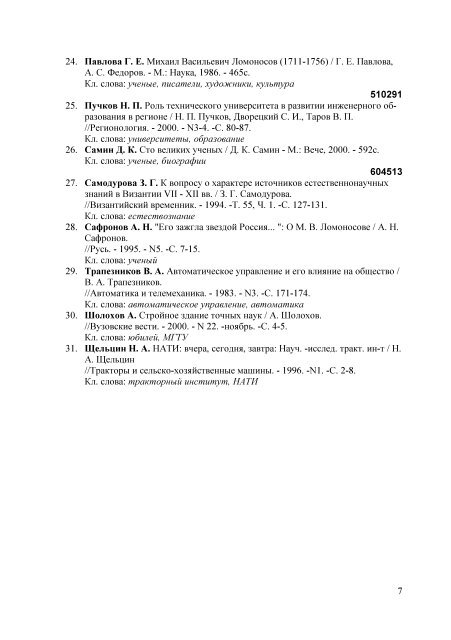 PDF-Ð²ÐµÑÑÐ¸Ñ - ÐÐ¸Ð±Ð»Ð¸Ð¾ÑÐµÐºÐ° ÐÑÐÐ¢Ð£