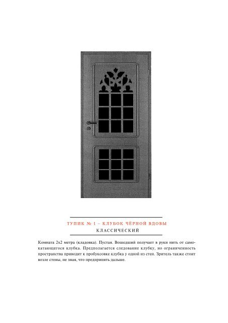 Книга “Тупик как жанр” (pdf)