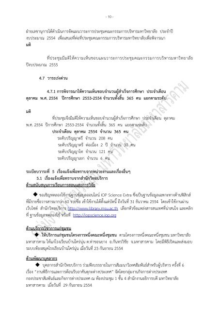 คลิกเพื่อดาวน์โหลด - สำนักวิทยบริการ :: มหาวิทยาลัยมหาสารคาม