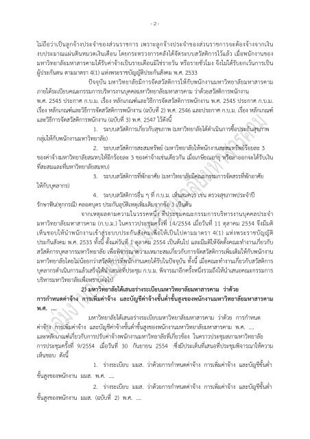 คลิกเพื่อดาวน์โหลด - สำนักวิทยบริการ :: มหาวิทยาลัยมหาสารคาม