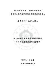 政大機構典藏:全文檔案需要授權 - 政大機構典藏- 國立政治大學