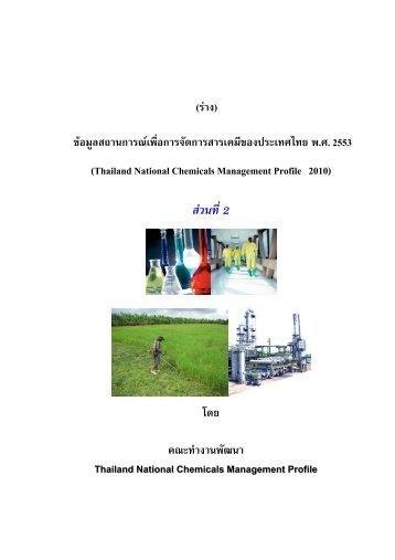Draft TCMP 2553_Thai version Part 2.pdf - chemical safety section