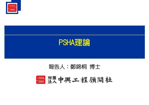 PSHAçè«