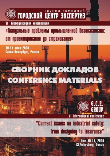 Current issues on industrial safety: from designing to