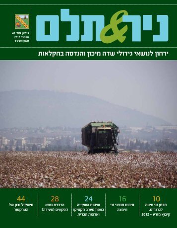 × ××¨ ××ª×× ×××××× ××¡' 41 - × ×××××¨ 2012 - ××¨××× ×¢×××× ××¤×××