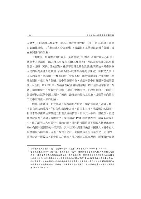 爾有黃禍之先兆，爾有種族之勢力：「黃禍」 與近代中國國族共同體想像*