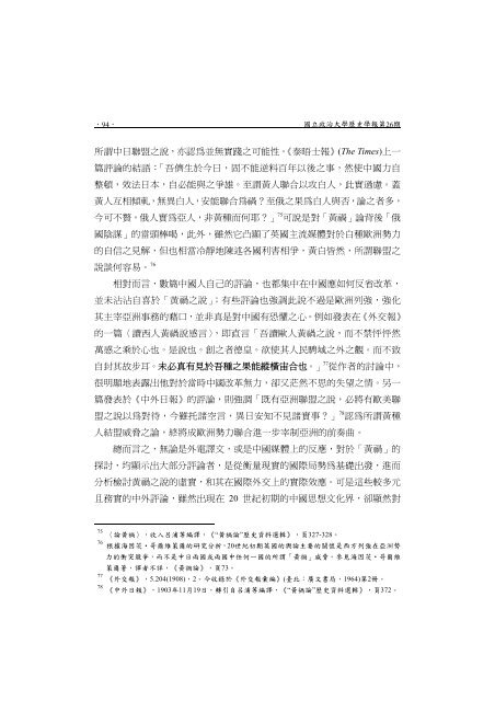 爾有黃禍之先兆，爾有種族之勢力：「黃禍」 與近代中國國族共同體想像*