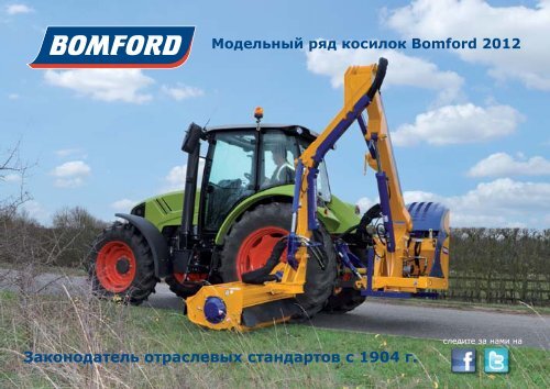 Ð¦ÐµÐ¿Ñ - Bomford Turner