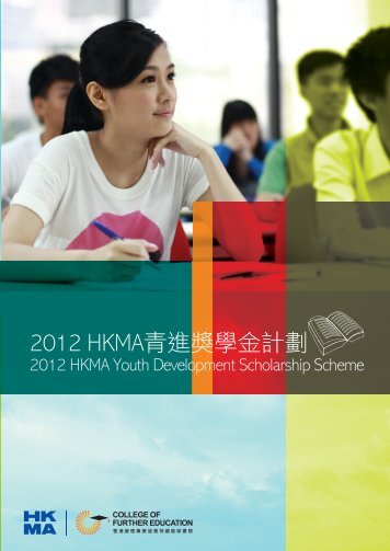 2012 HKMAéé²çè¨å