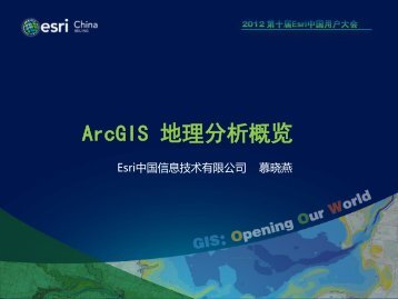 ArcGIS å°çåææ¦è§