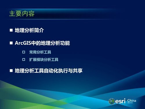 ArcGIS å°çåææ¦è§