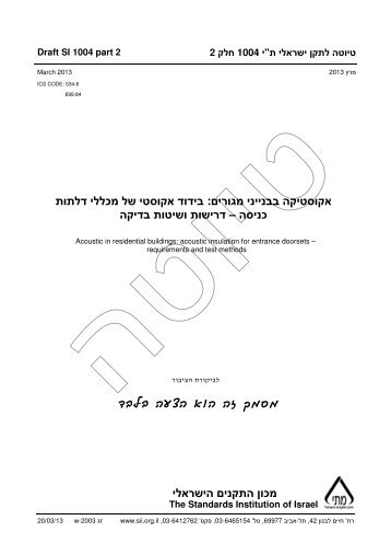 : בידוד אקוסטי של מכללי דלתות אקוסטיקה בבנייני מגורים – דרישות ושיטות