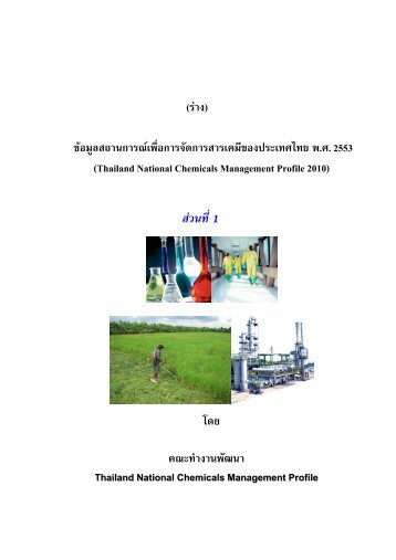 Draft TCMP 2553_Thai version Part 1.pdf - chemical safety section