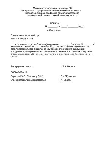 Институт нефти и газа - Сибирский федеральный университет