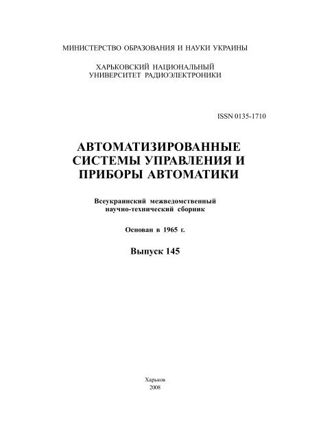 Реферат: Оптимальність у системах керування