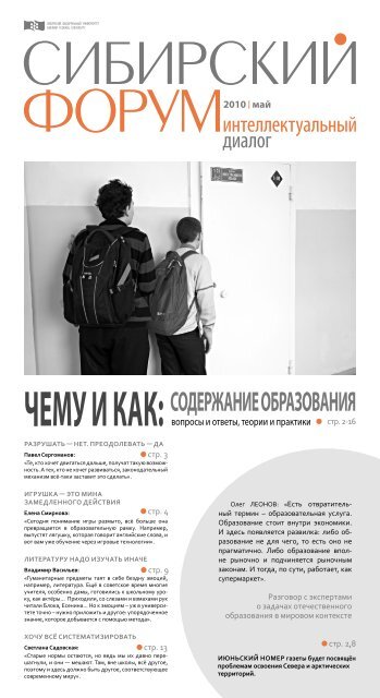 Скачать В Формате PDF - Сибирский Форум. Интеллектуальный Диалог.