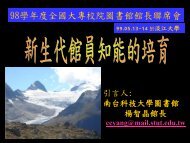 PowerPoint ç°¡å ± - æ·¡æ±å¤§å­¸è¦ºçç´å¿µåæ¸é¤¨