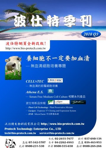 ProNews-10-Q3 - 波仕特生物科技股份有限公司