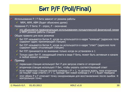 (High-Level Data Link Control Procedure)