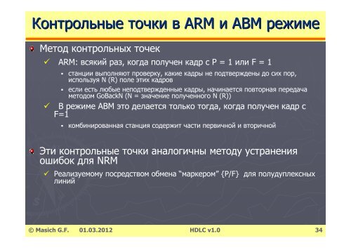 (High-Level Data Link Control Procedure)