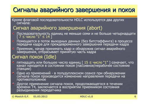 (High-Level Data Link Control Procedure)