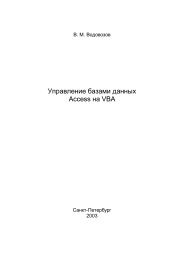 Управление базами данных Access на VBA - eDrive