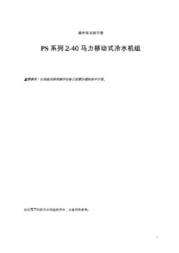 PS 系列2-40 马力移动式冷水机组 - AEC Package Cooling - AEC, Inc.